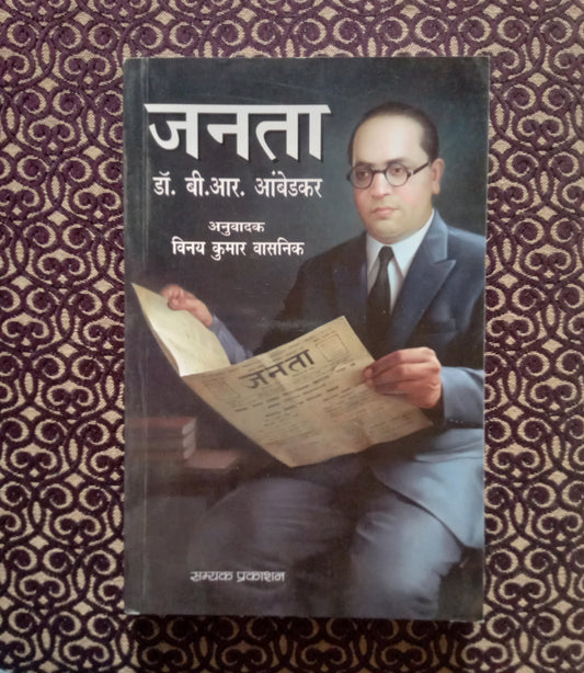 जनता - Blue Buddha Publication