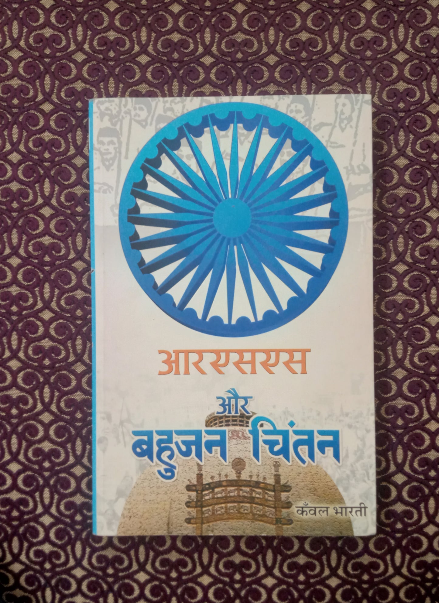 आरएसएस और बहुजन चिंतन - Blue Buddha Publication